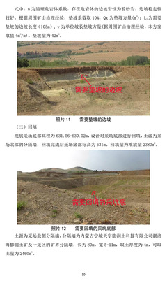 宁城县《潮洛海膨润土矿2020年度地质环境治理计划书》公示
